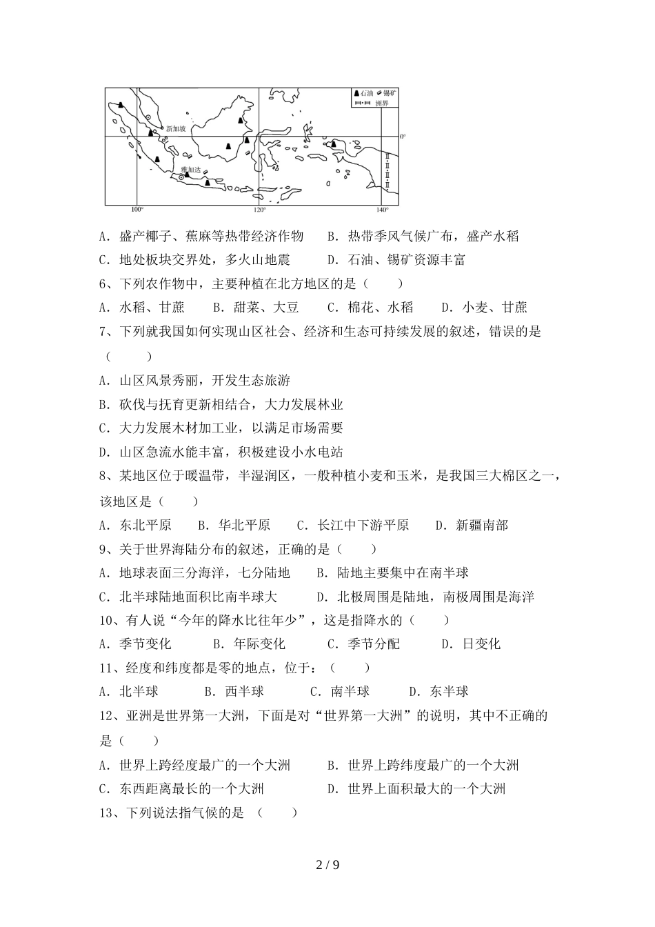 2023年八年级地理上册期末考试附答案_第2页