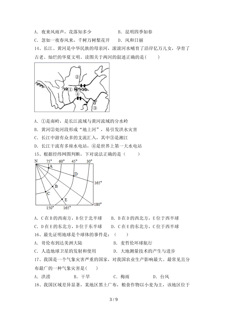 2023年八年级地理上册期末考试附答案_第3页