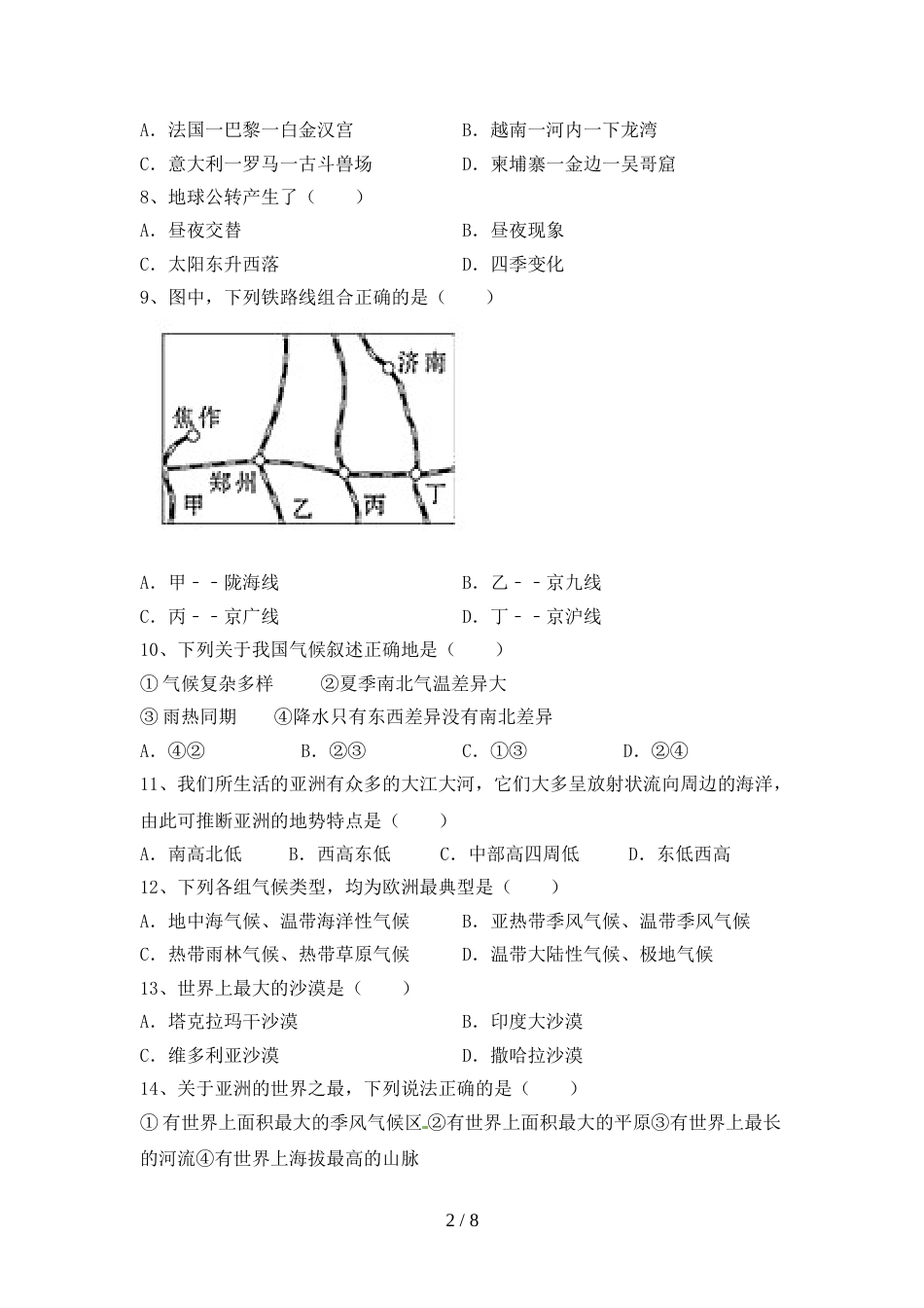 部编人教版九年级地理上册期末测试卷(真题)_第2页