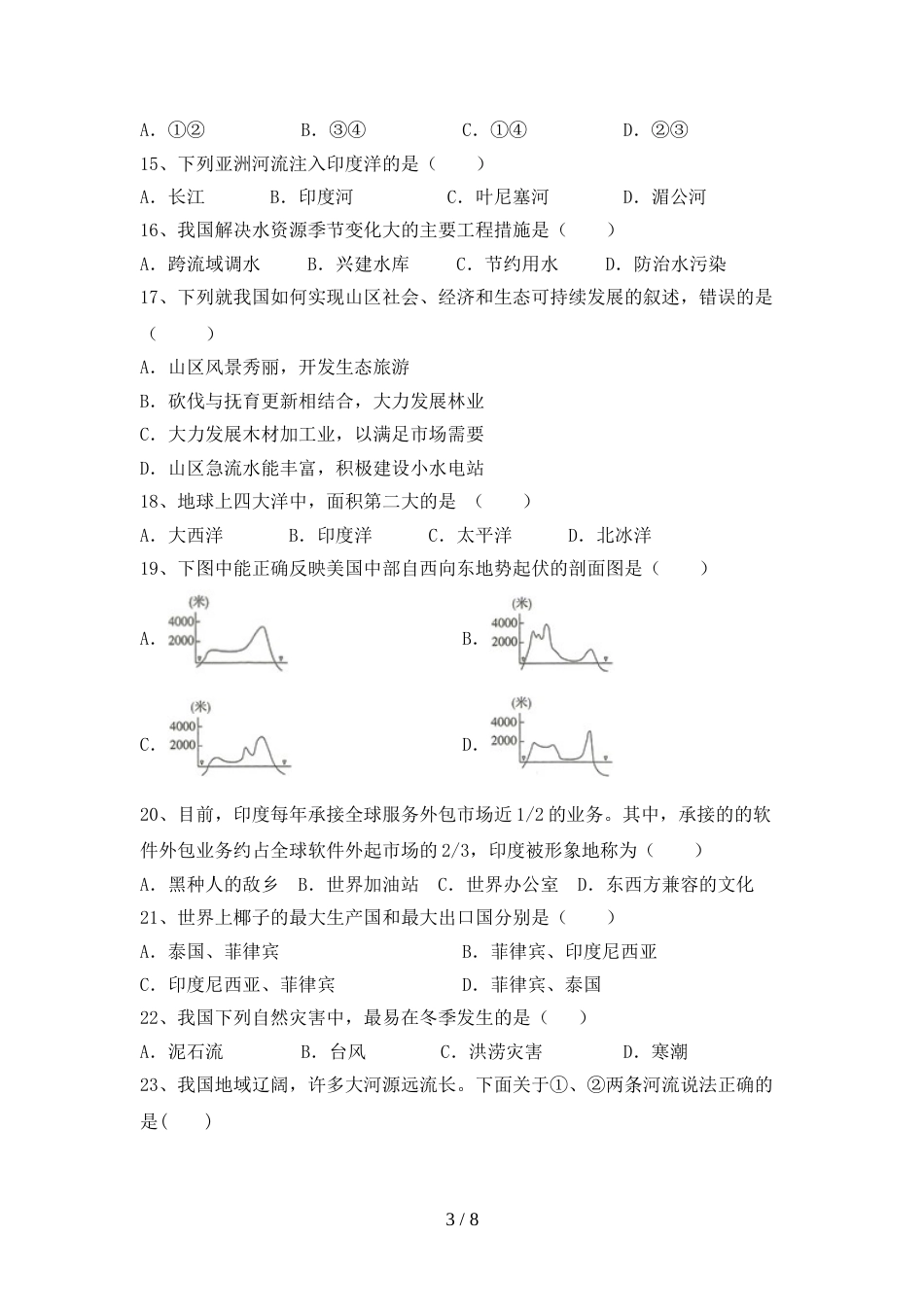 部编人教版九年级地理上册期末测试卷(真题)_第3页