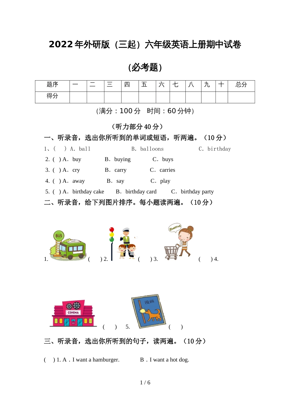 2022年外研版(三起)六年级英语上册期中试卷(必考题)_第1页