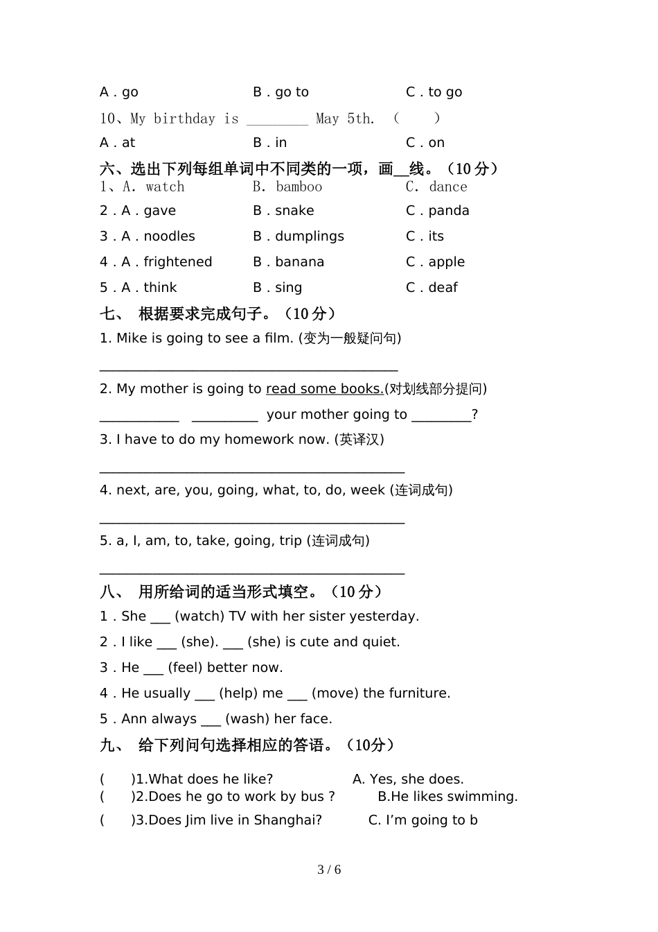 2022年外研版(三起)六年级英语上册期中试卷(必考题)_第3页