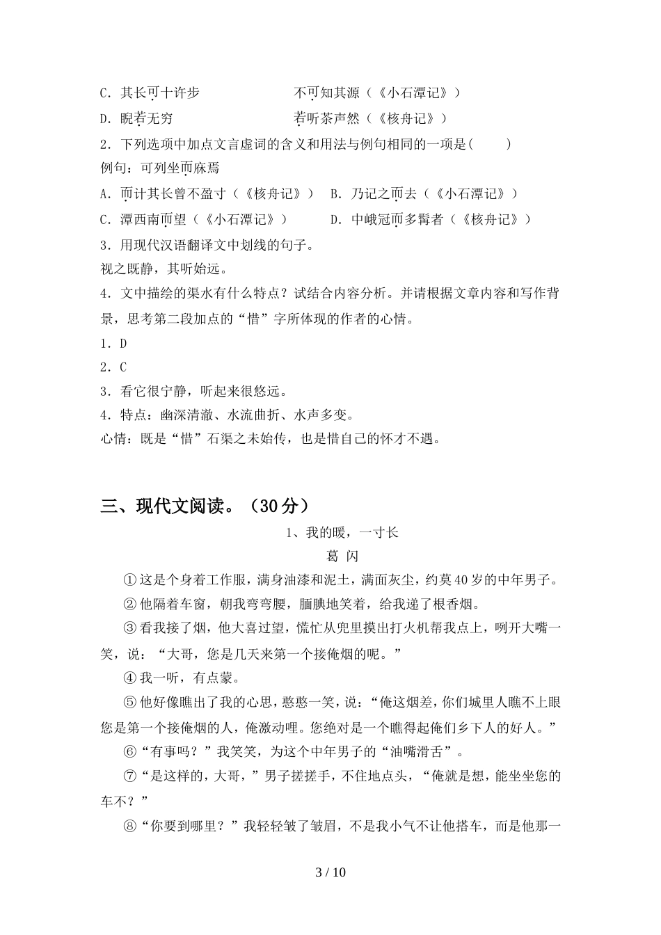 初中八年级语文上册期中考试题(精选)_第3页