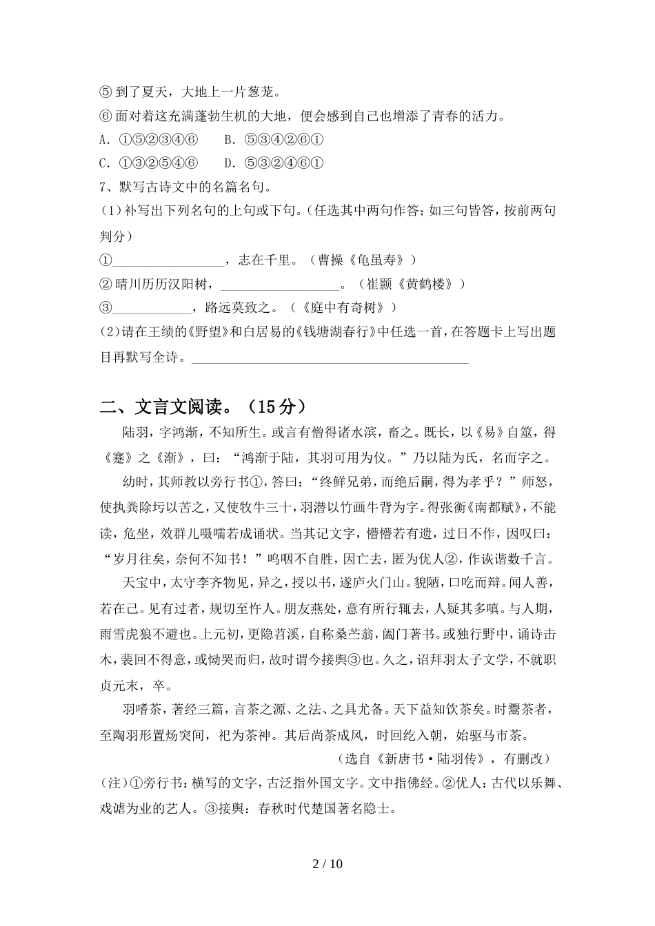 人教版八年级语文上册期末考试及答案_第2页