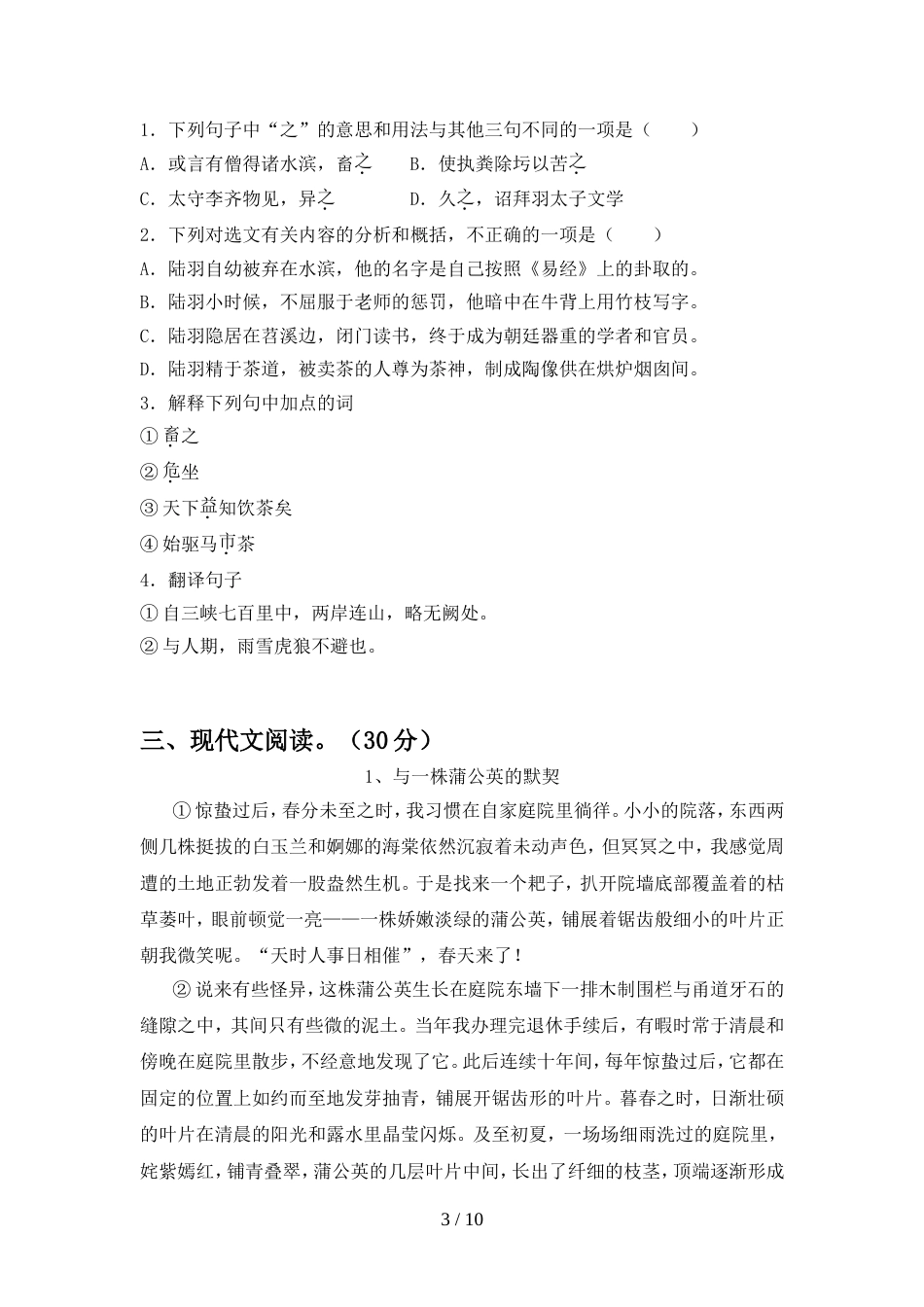 人教版八年级语文上册期末考试及答案_第3页