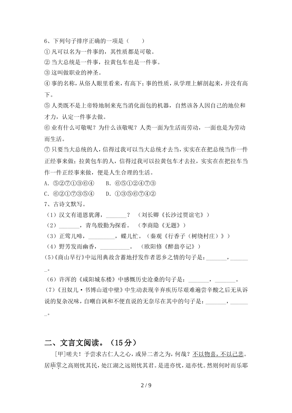 人教版九年级语文上册期中测试卷及答案【审定版】_第2页