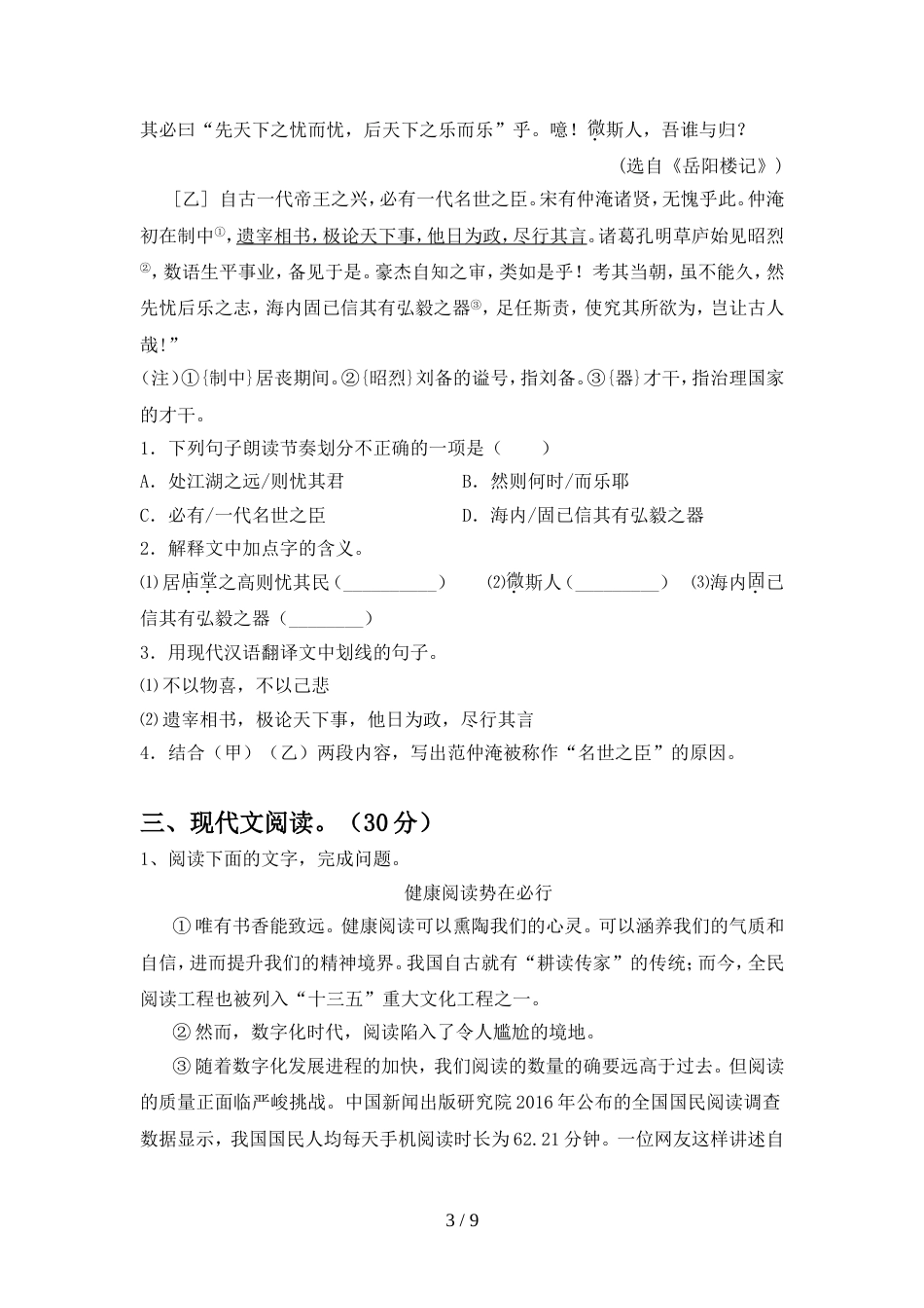 人教版九年级语文上册期中测试卷及答案【审定版】_第3页