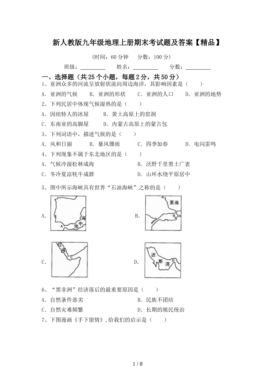 新人教版九年级地理上册期末考试题及答案【精品】_第1页
