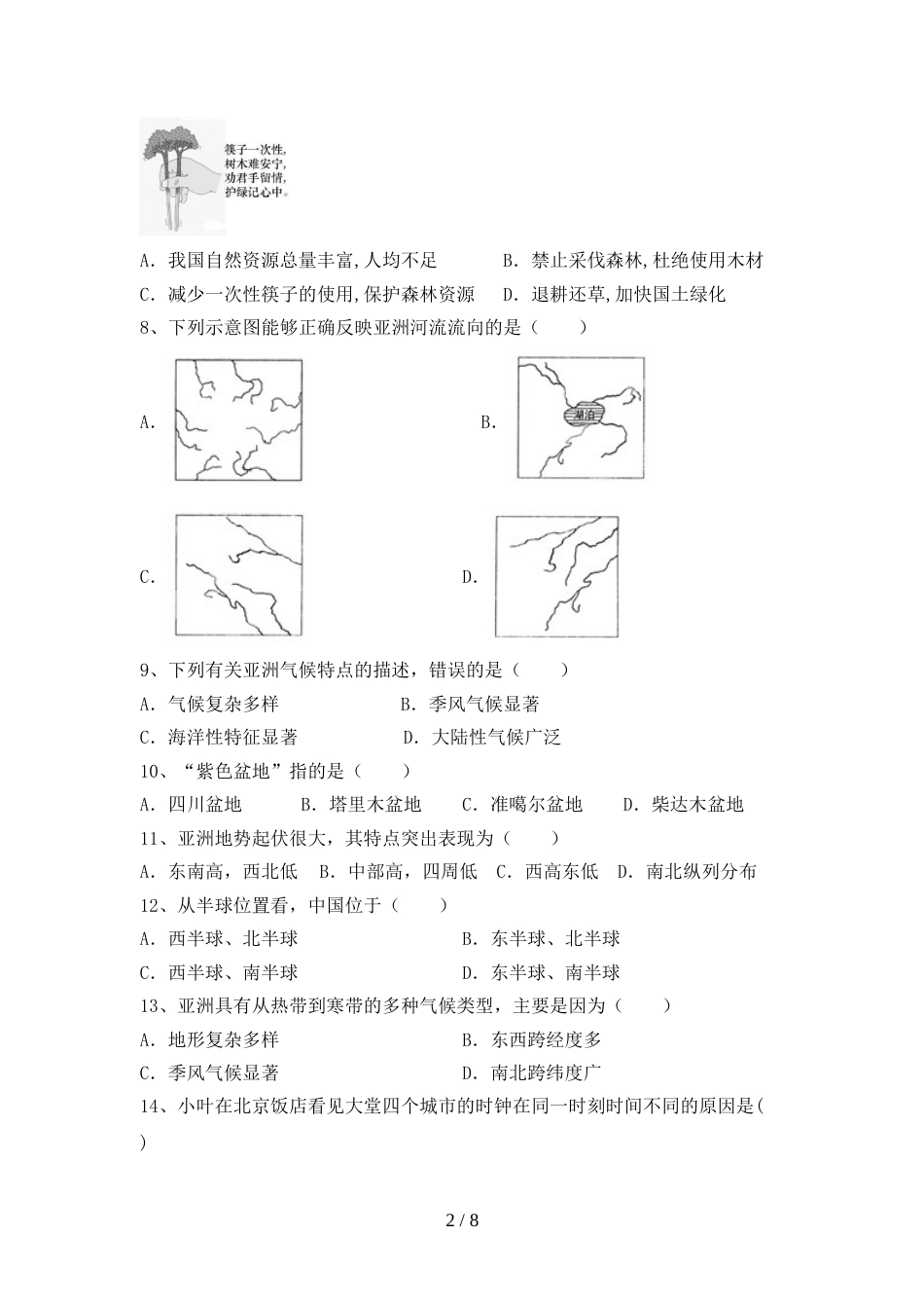 新人教版九年级地理上册期末考试题及答案【精品】_第2页