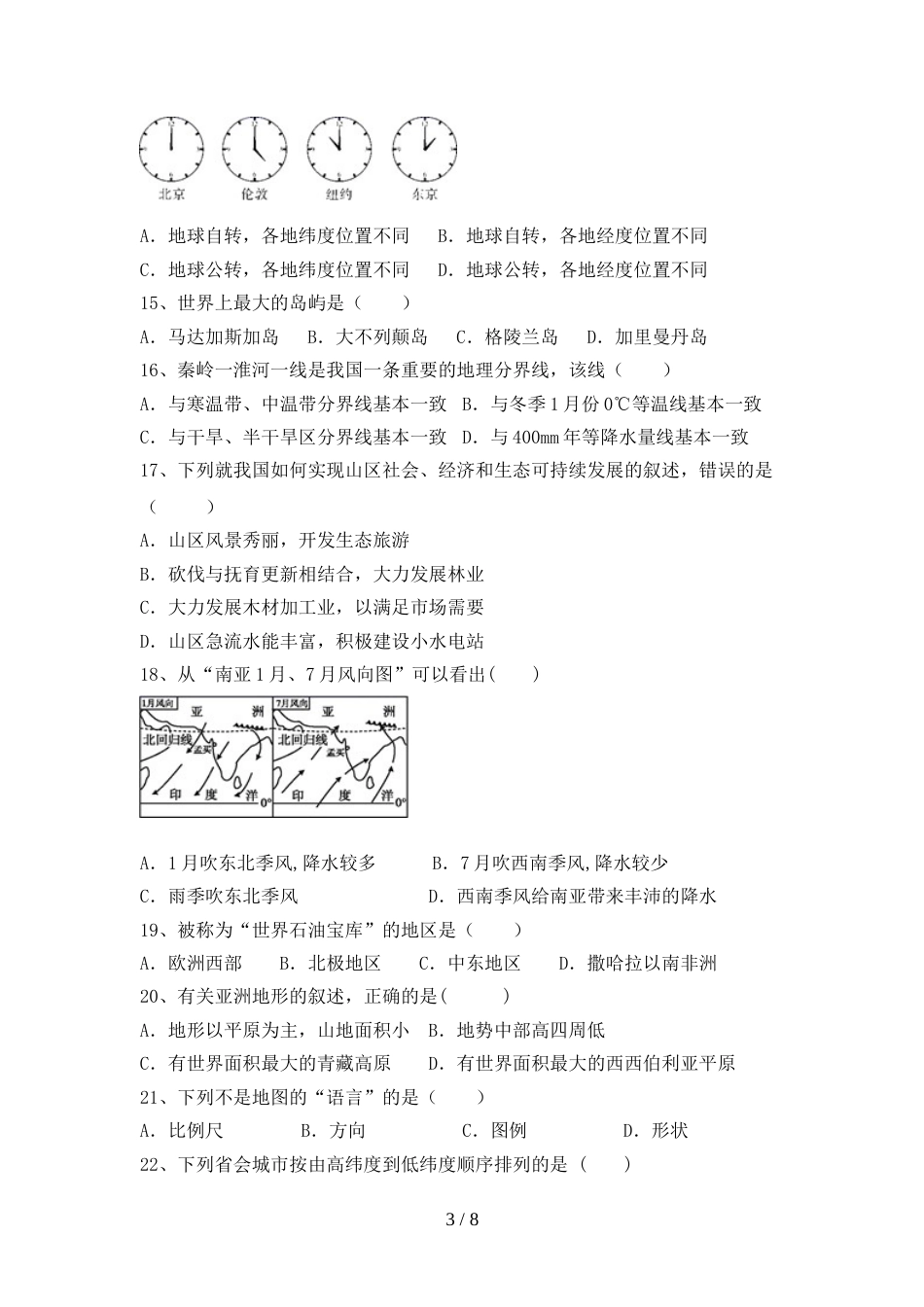新人教版九年级地理上册期末考试题及答案【精品】_第3页
