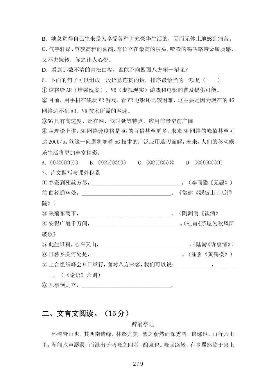 2022年部编版九年级语文上册期中试题一_第2页