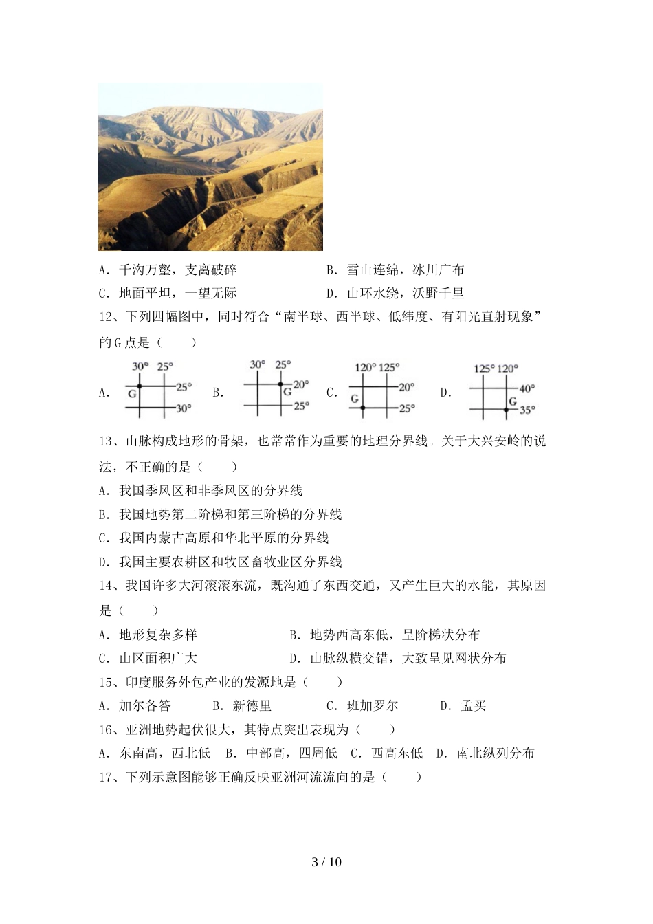 新人教版九年级地理上册期末测试卷(及参考答案)_第3页