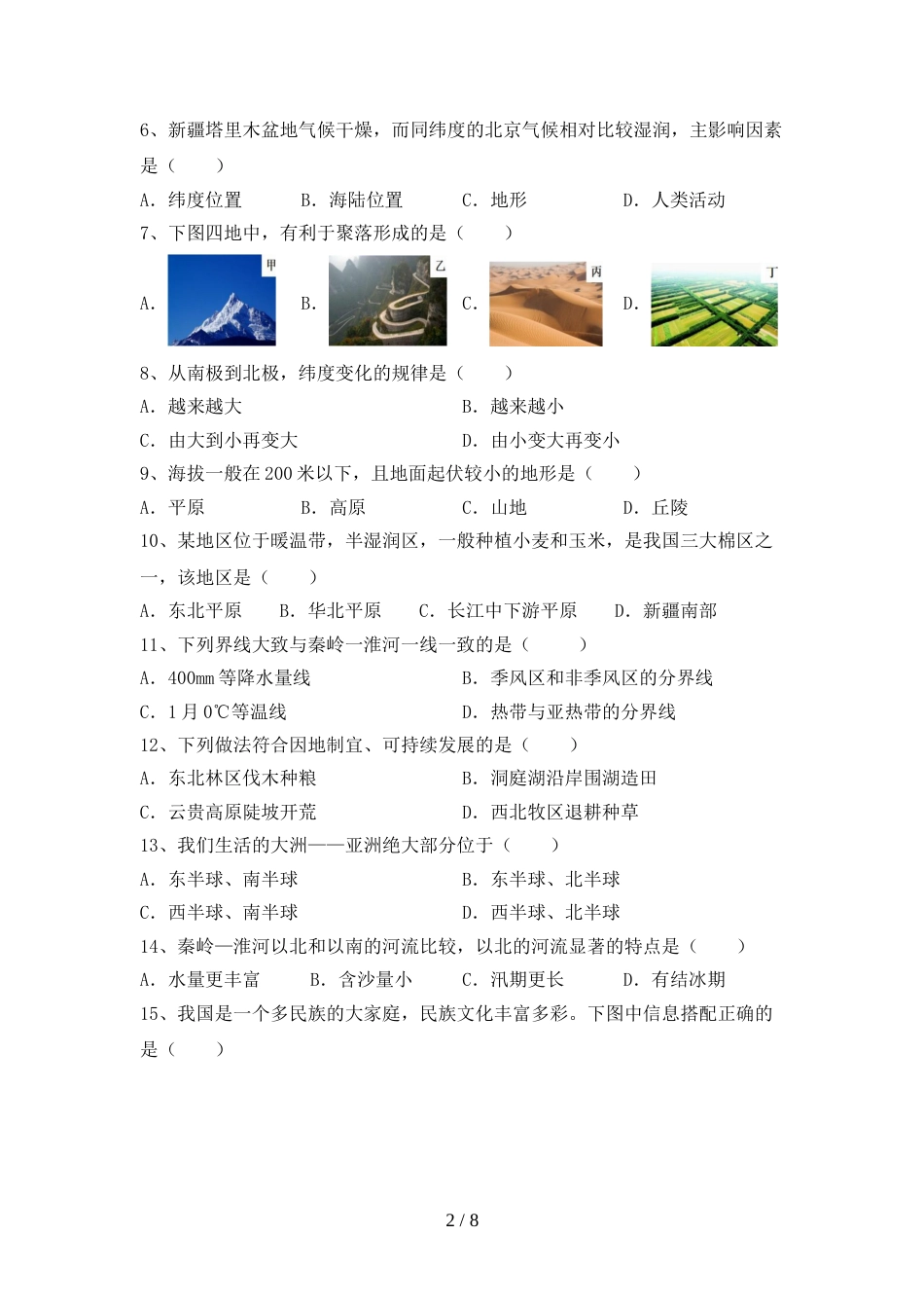 2022—2023年人教版八年级地理(上册)期末试卷及答案(汇编)_第2页