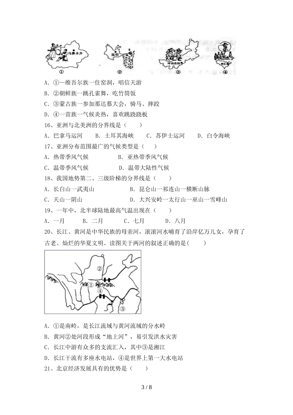 2022—2023年人教版八年级地理(上册)期末试卷及答案(汇编)_第3页