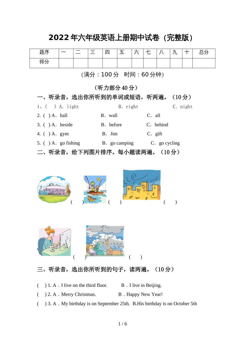2022年六年级英语上册期中试卷(完整版)_第1页