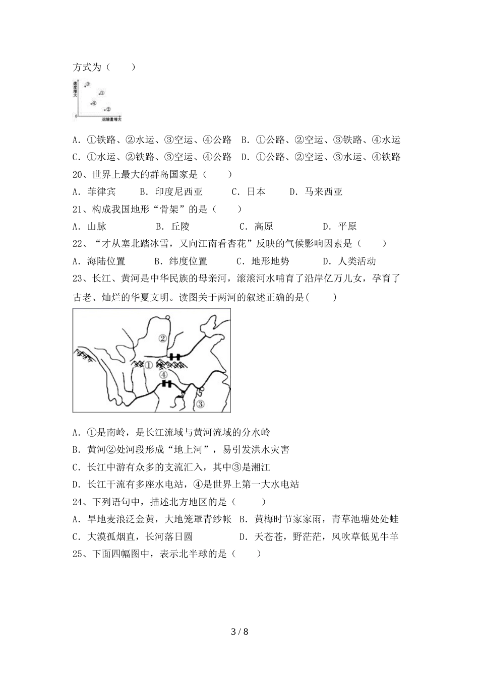 新人教版八年级地理上册期末测试卷(真题)_第3页