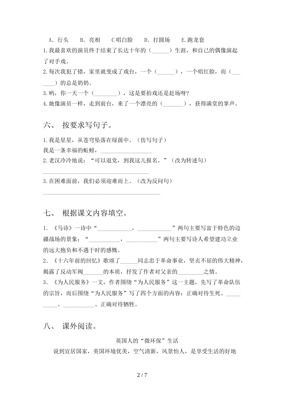 人教版六年级上册语文期中测试卷(精编)_第2页
