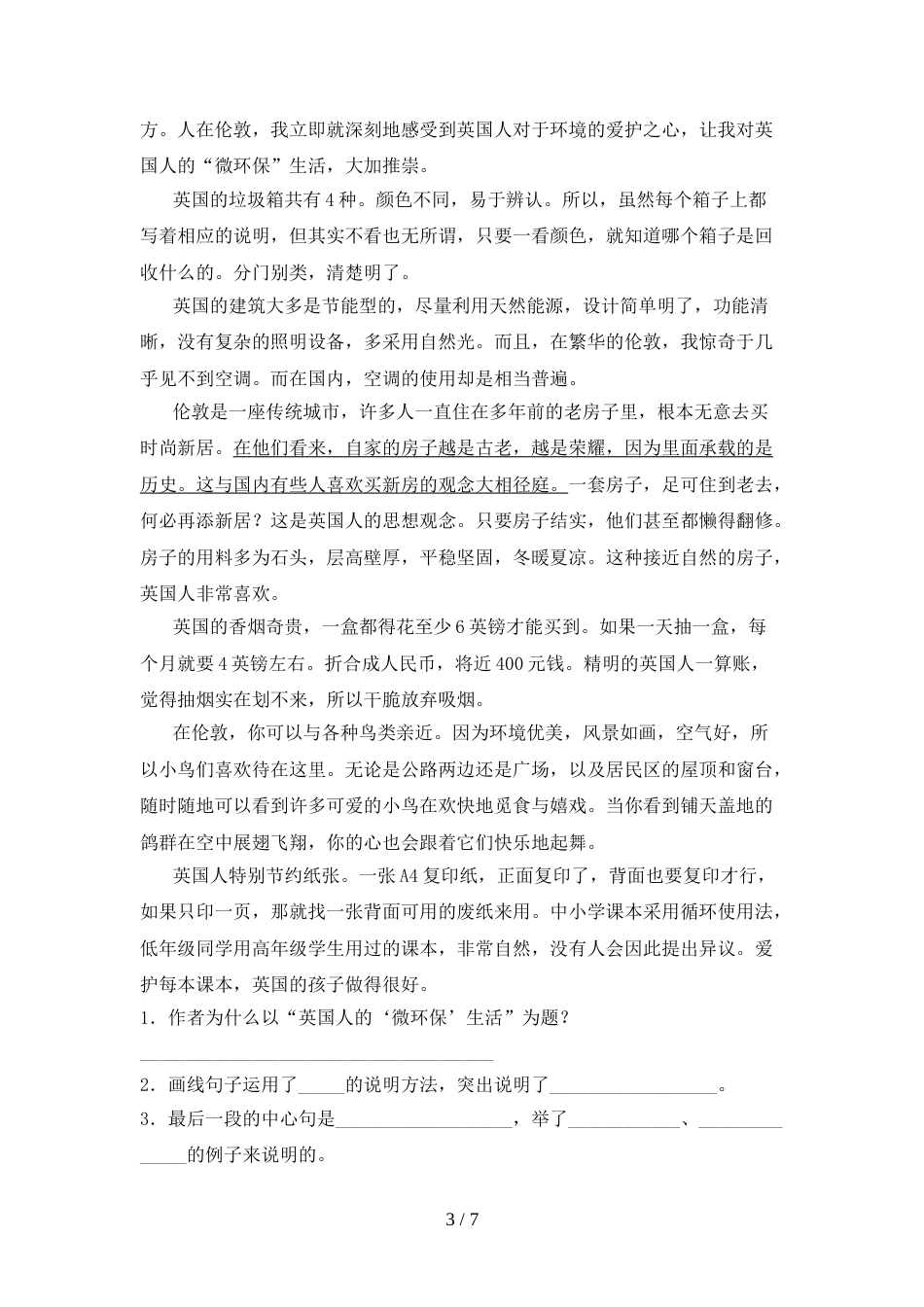 人教版六年级上册语文期中测试卷(精编)_第3页
