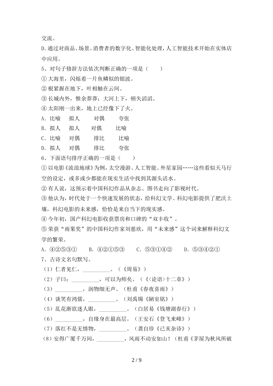 部编人教版九年级语文上册期中复习_第2页