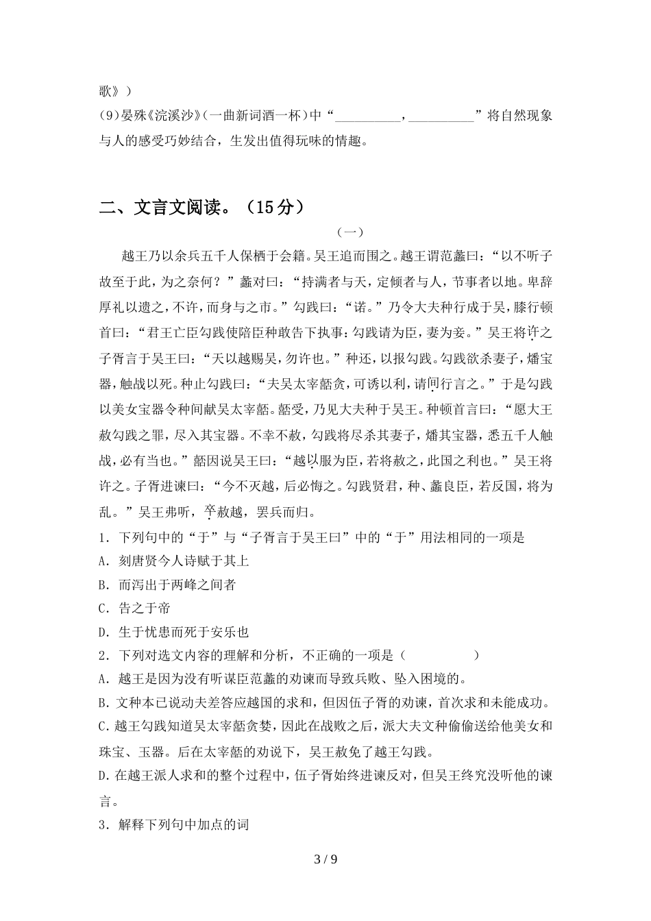 部编人教版九年级语文上册期中复习_第3页