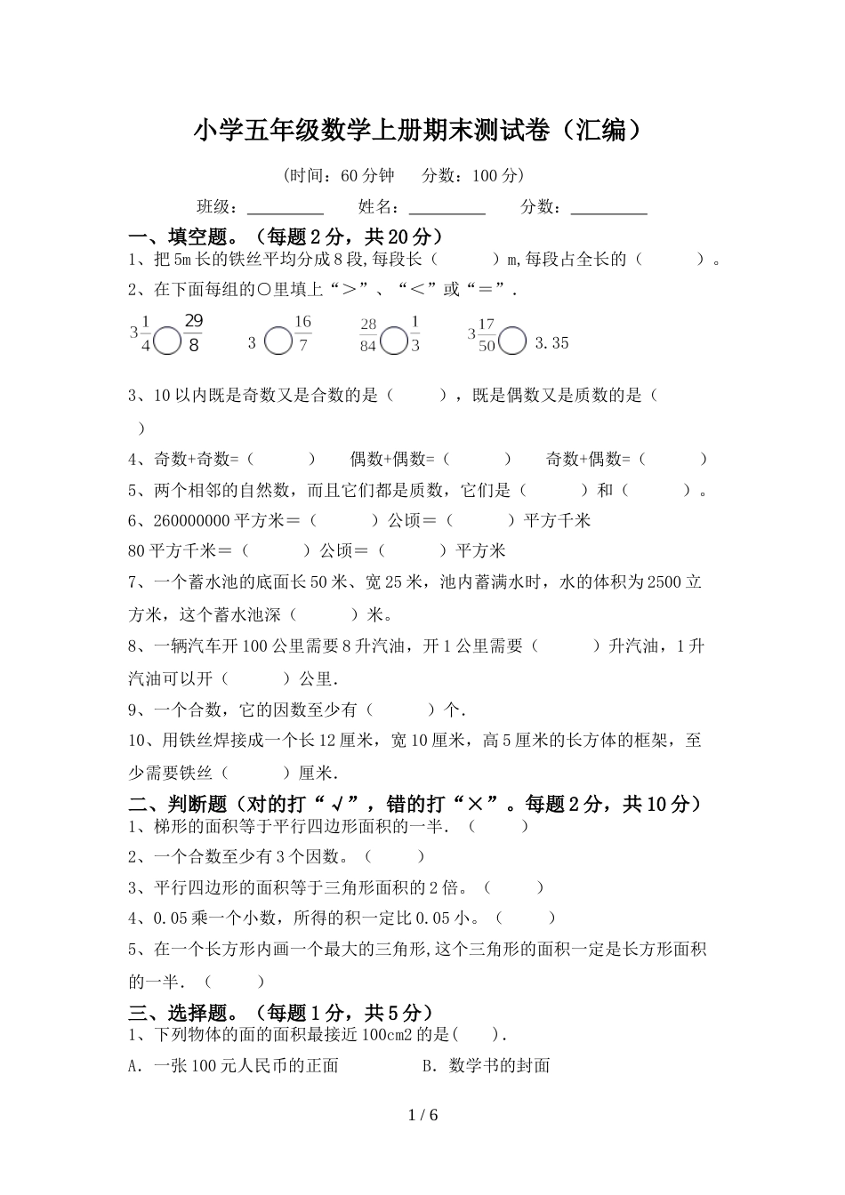 小学五年级数学上册期末测试卷(汇编)_第1页