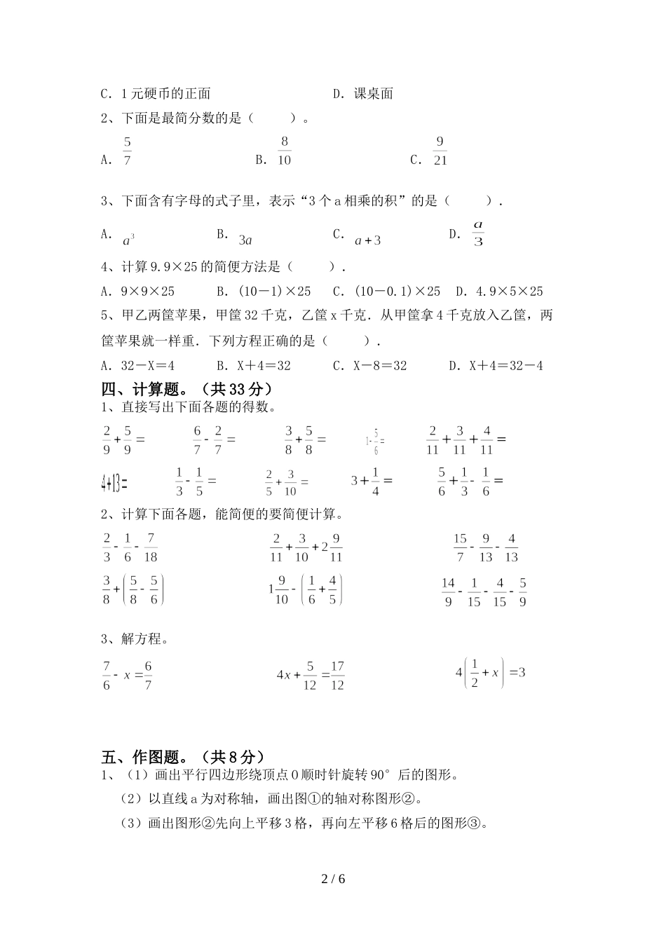 小学五年级数学上册期末测试卷(汇编)_第2页