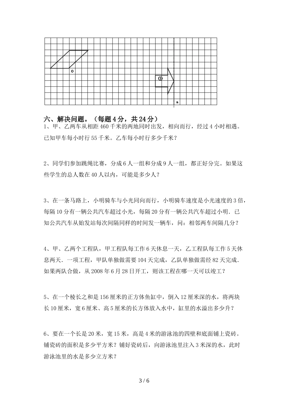 小学五年级数学上册期末测试卷(汇编)_第3页