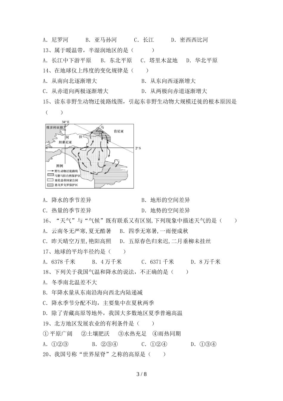 新人教版八年级地理上册期末考试(真题)_第3页