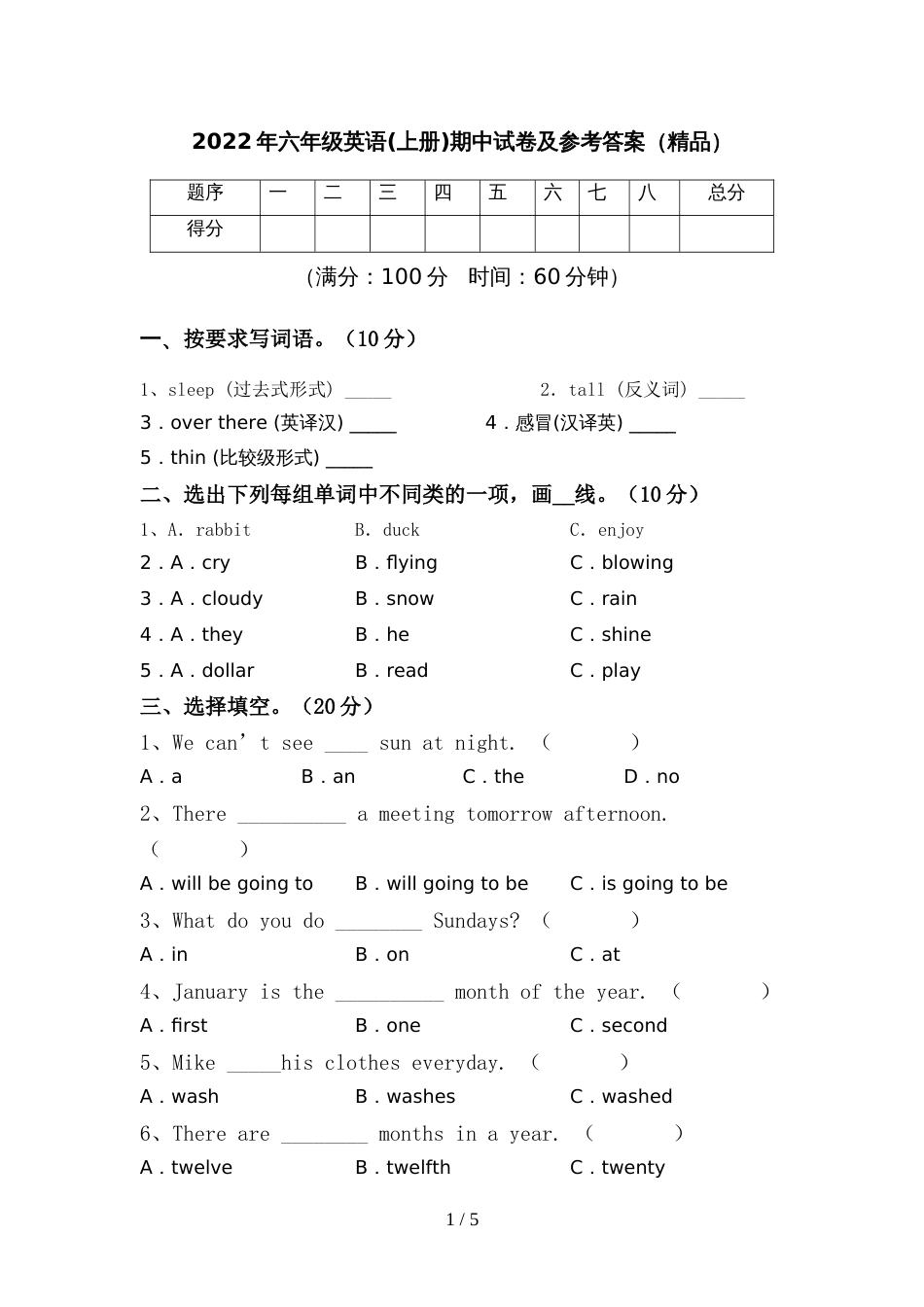2022年六年级英语(上册)期中试卷及参考答案(精品)_第1页