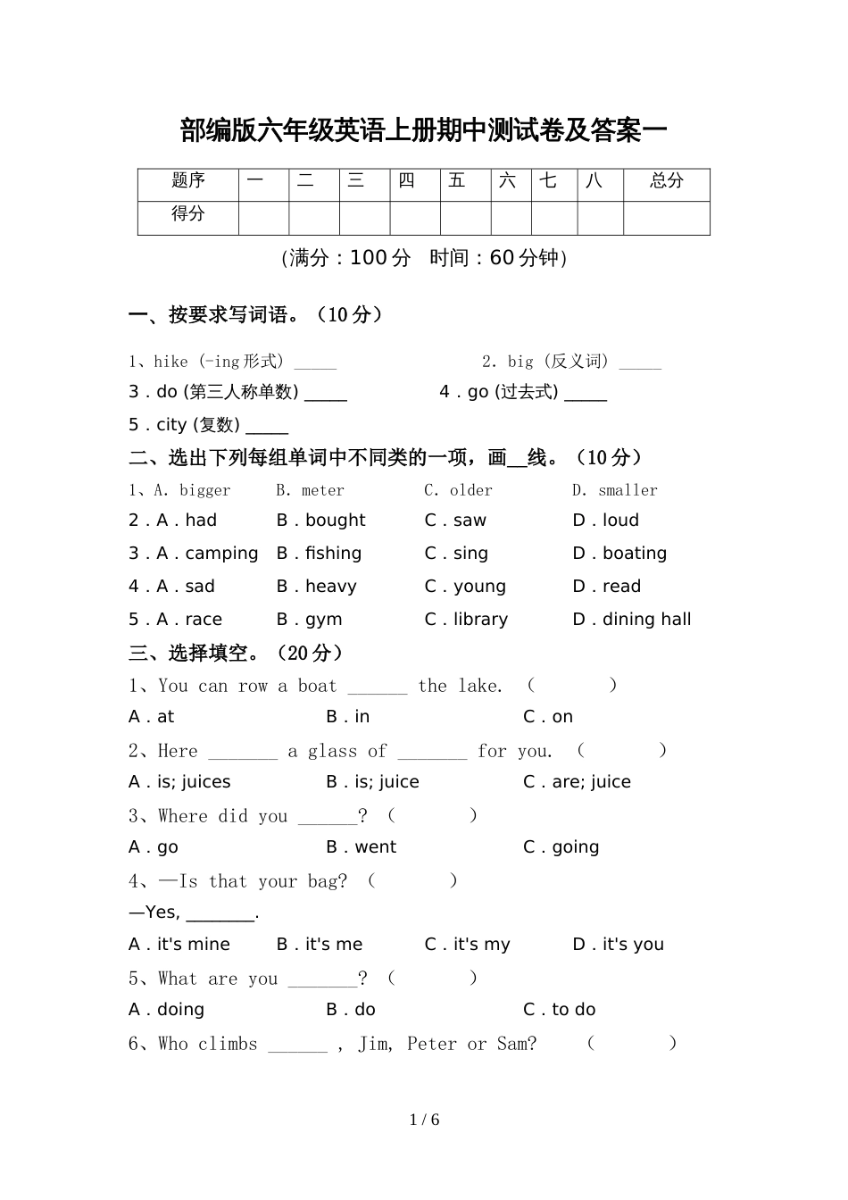部编版六年级英语上册期中测试卷及答案一_第1页