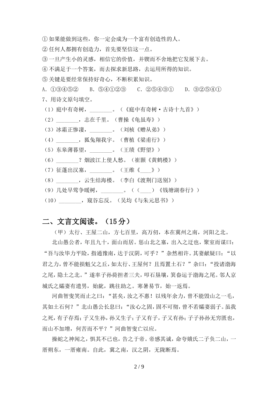 初中八年级语文上册期中考试【加答案】_第2页