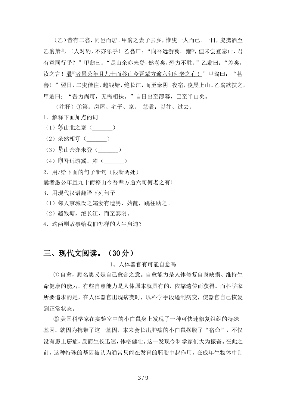 初中八年级语文上册期中考试【加答案】_第3页