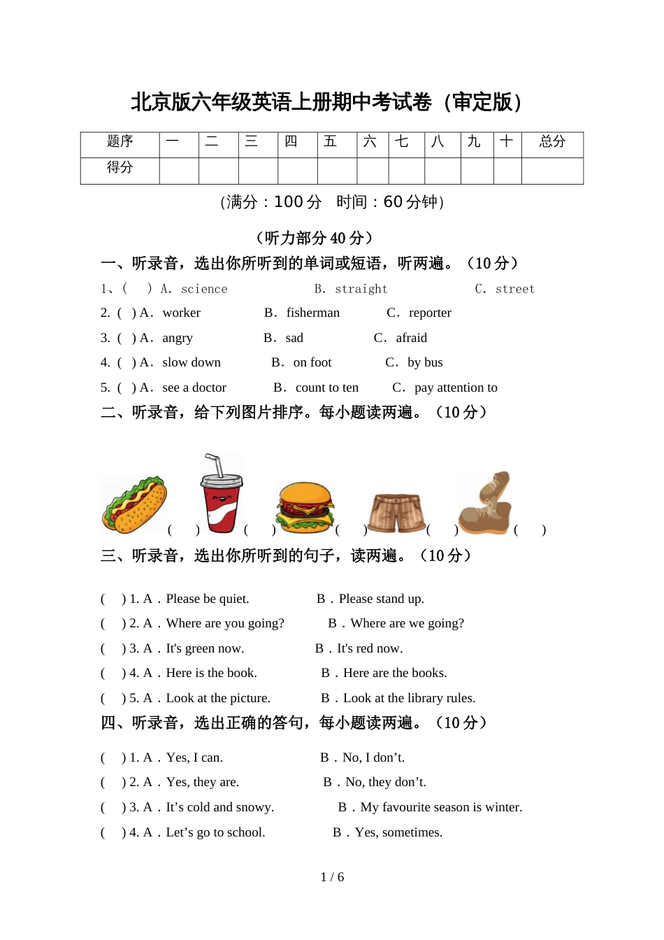 北京版六年级英语上册期中考试卷(审定版)_第1页