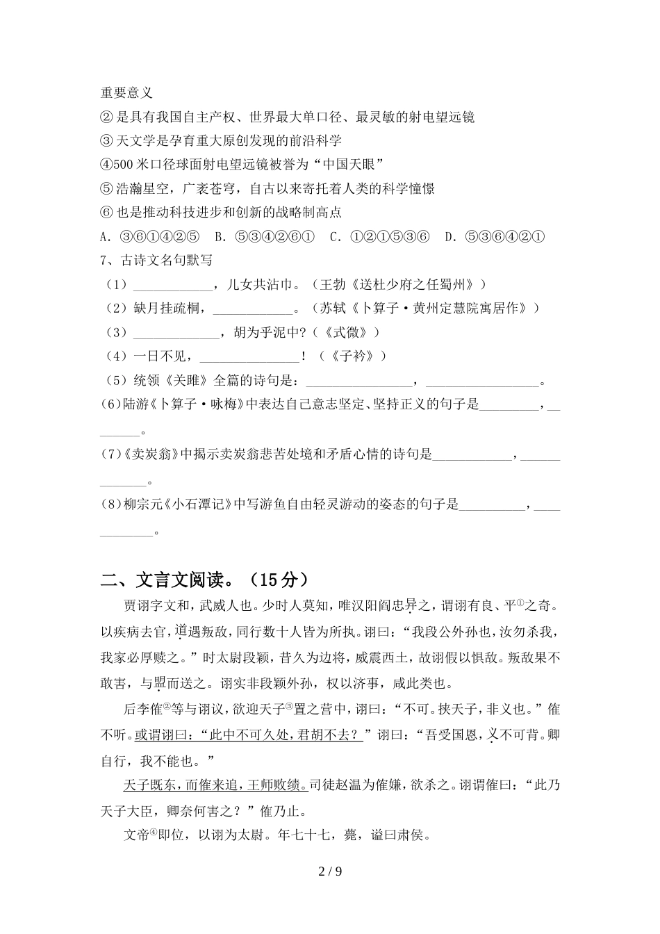 初中八年级语文(上册期中)试题及答案(新版)_第2页