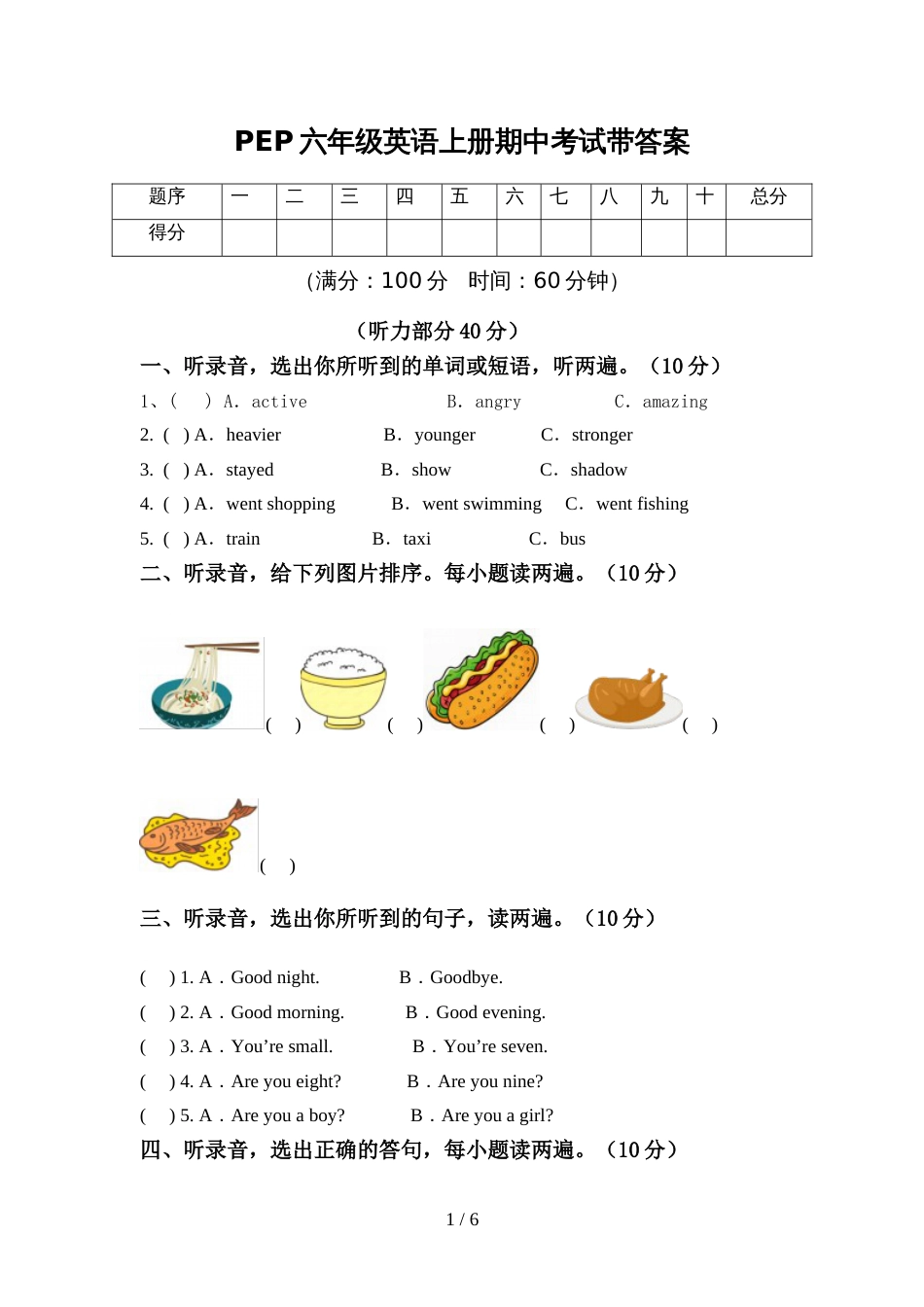 PEP六年级英语上册期中考试带答案_第1页