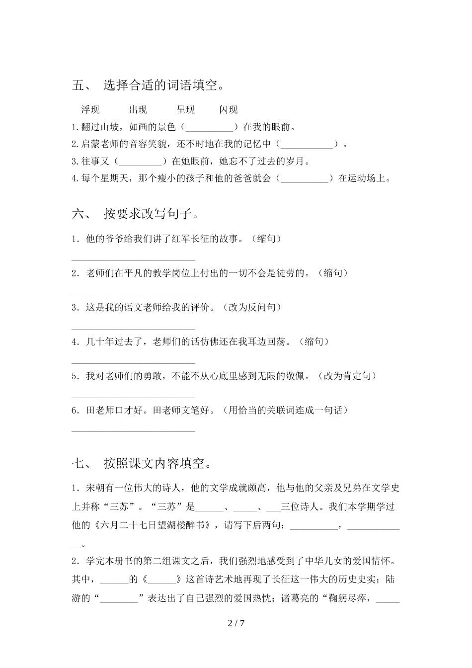 人教版六年级上册语文期末考试(汇总)_第2页