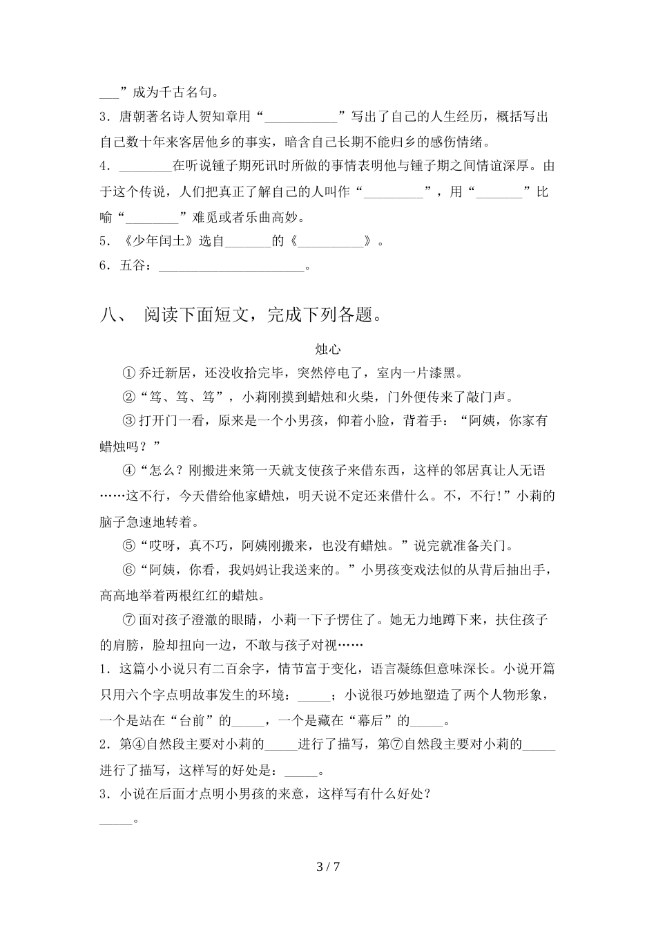 人教版六年级上册语文期末考试(汇总)_第3页
