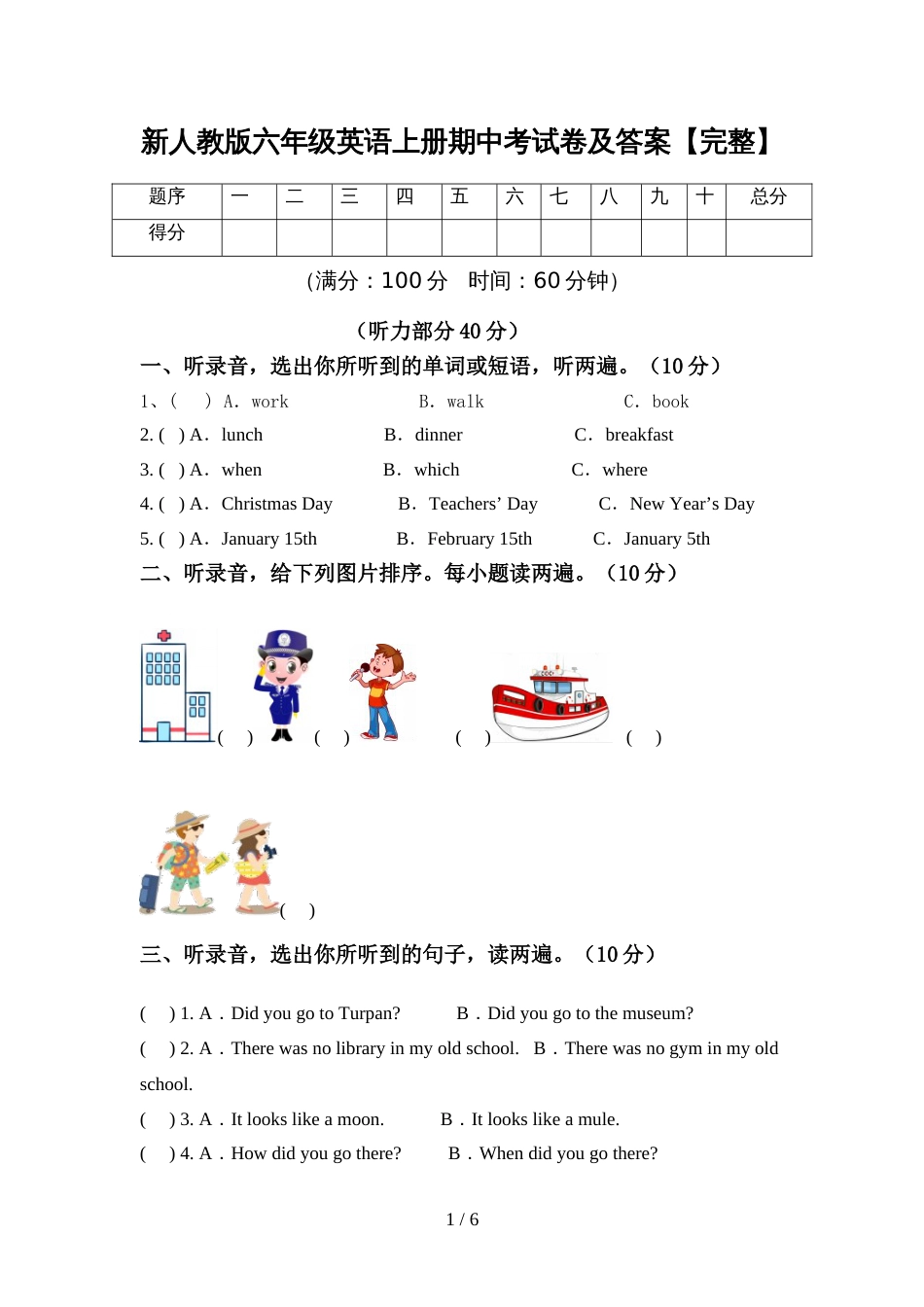 新人教版六年级英语上册期中考试卷及答案【完整】_第1页