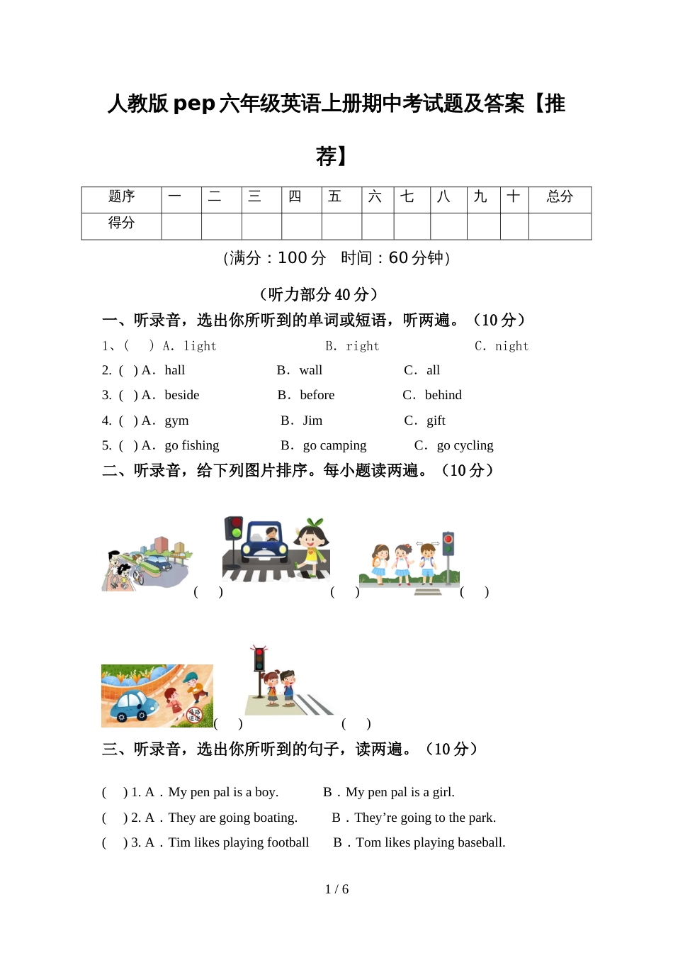 人教版pep六年级英语上册期中考试题及答案【推荐】_第1页