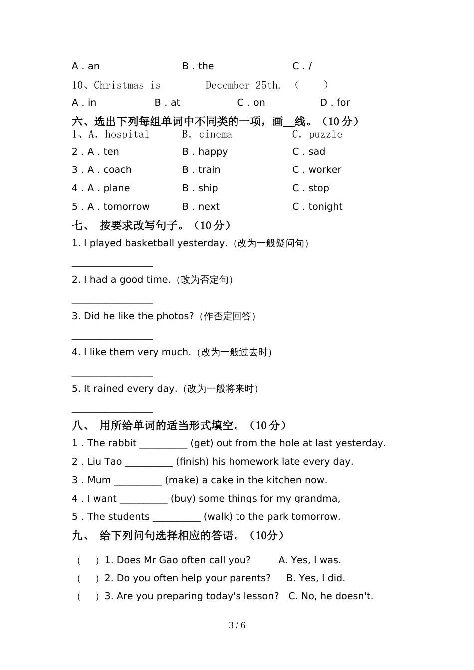 人教版pep六年级英语上册期中考试题及答案【推荐】_第3页