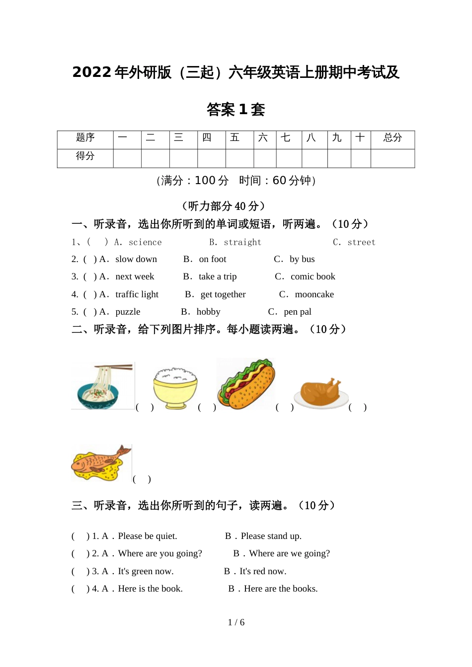 2022年外研版(三起)六年级英语上册期中考试及答案1套_第1页