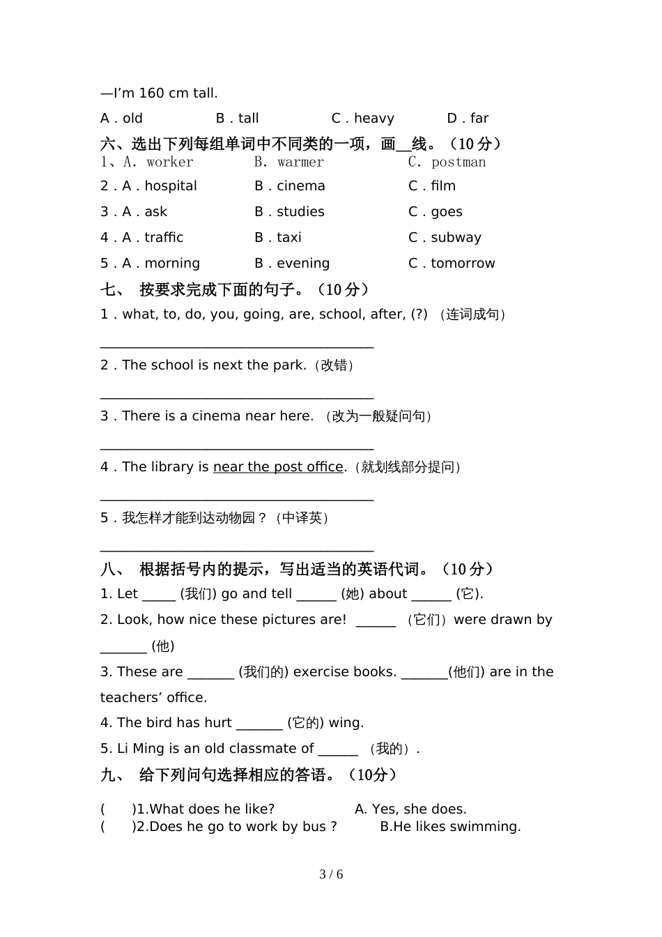 2022年外研版(三起)六年级英语上册期中考试及答案1套_第3页