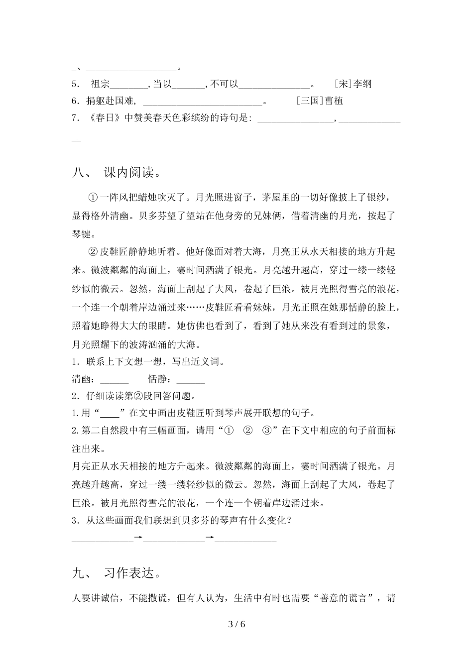 新部编人教版六年级语文上册期中测试卷及答案【真题】_第3页