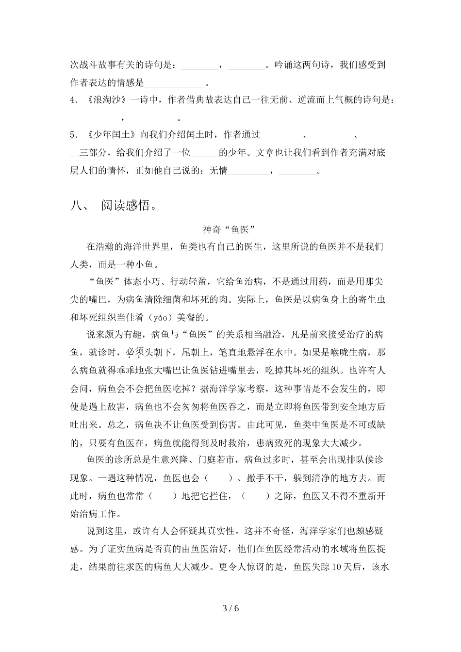 六年级语文上册期末试卷(学生专用)_第3页