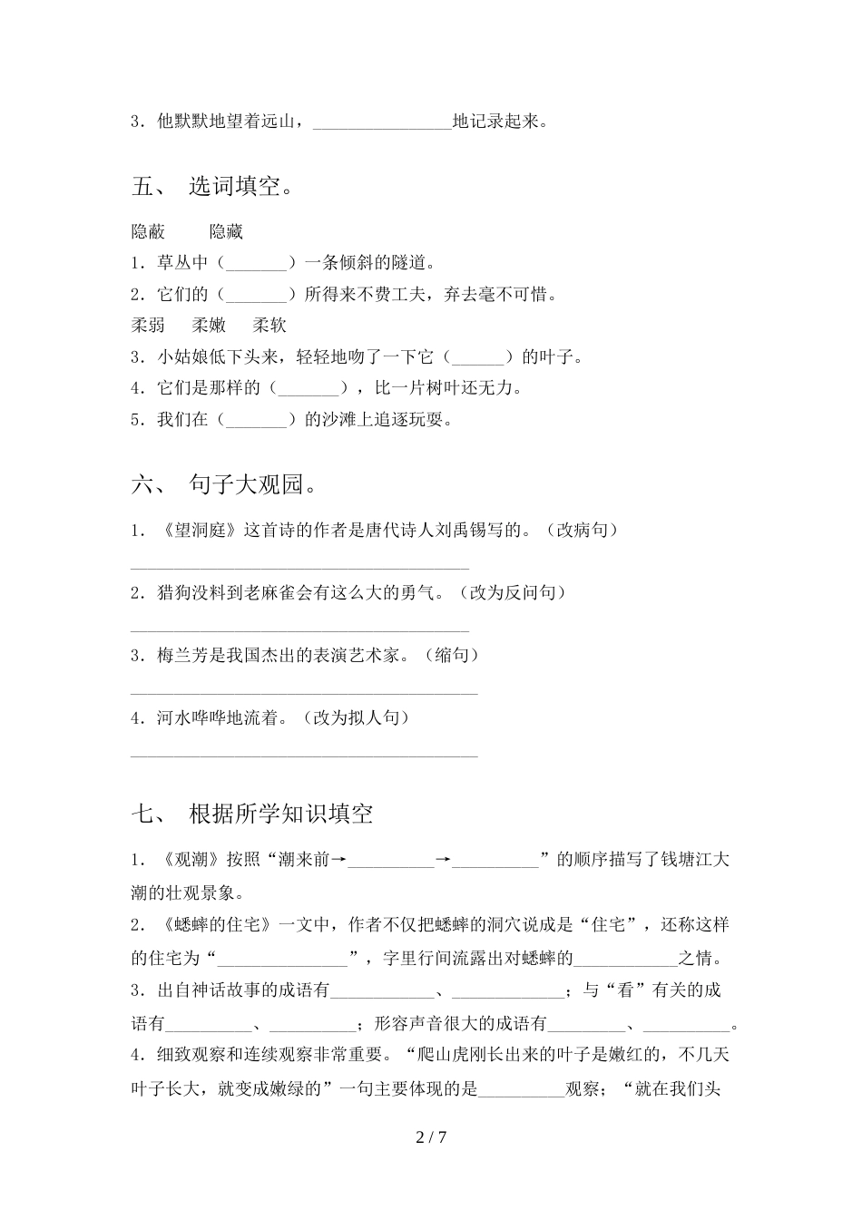 人教版2022年四年级语文上册期末测试卷及参考答案_第2页