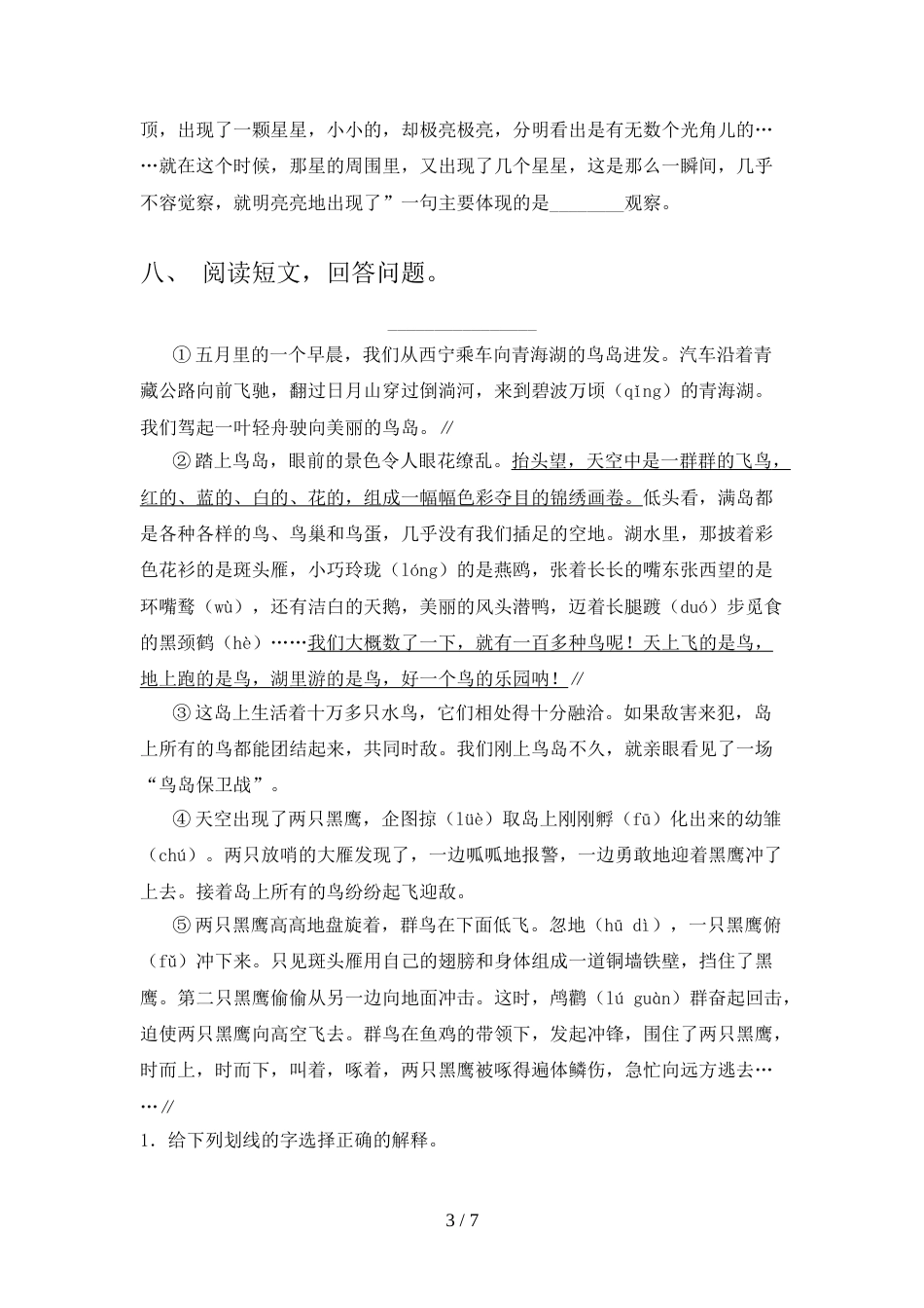 人教版2022年四年级语文上册期末测试卷及参考答案_第3页