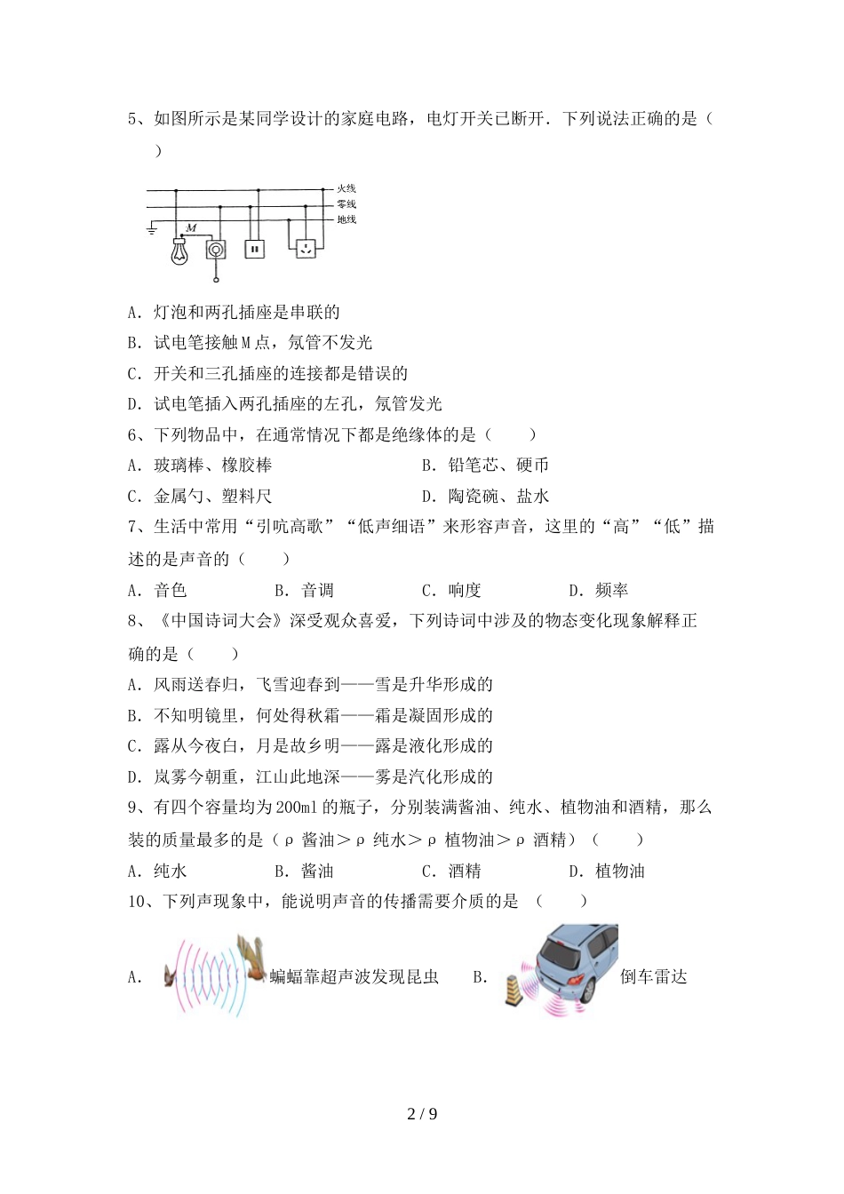 教科版九年级物理上册期末考试卷(A4版)_第2页