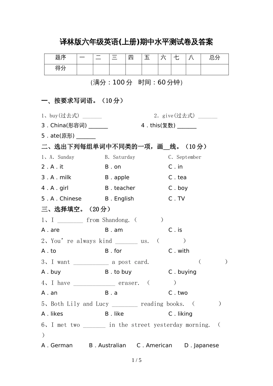 译林版六年级英语(上册)期中水平测试卷及答案_第1页
