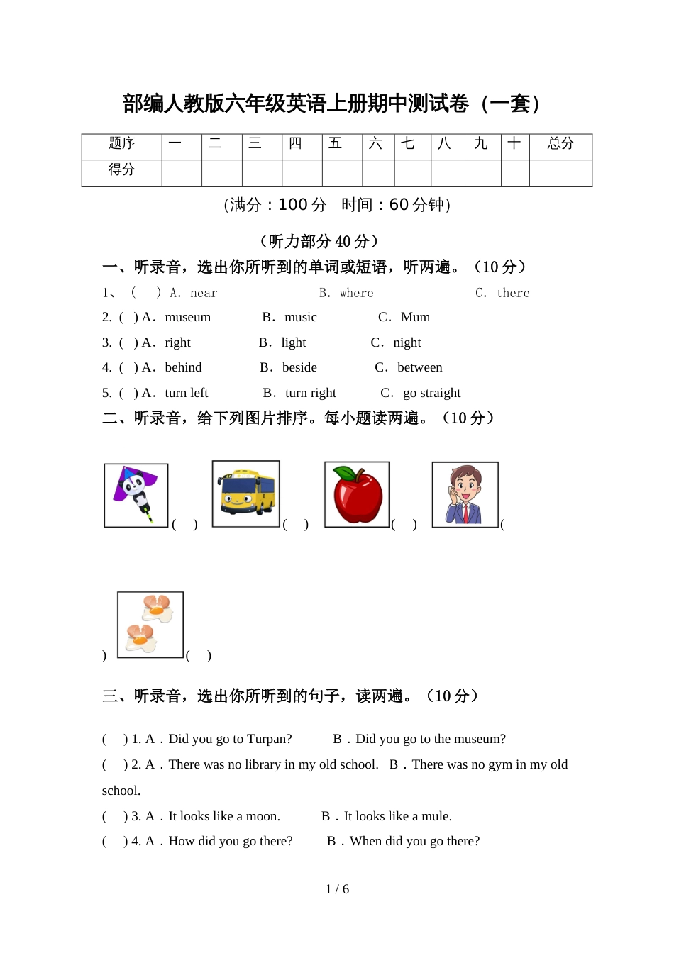 部编人教版六年级英语上册期中测试卷(一套)_第1页