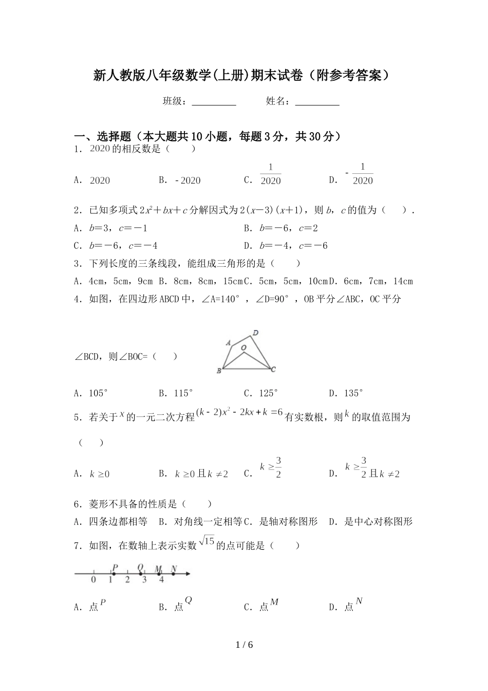 新人教版八年级数学(上册)期末试卷(附参考答案)_第1页